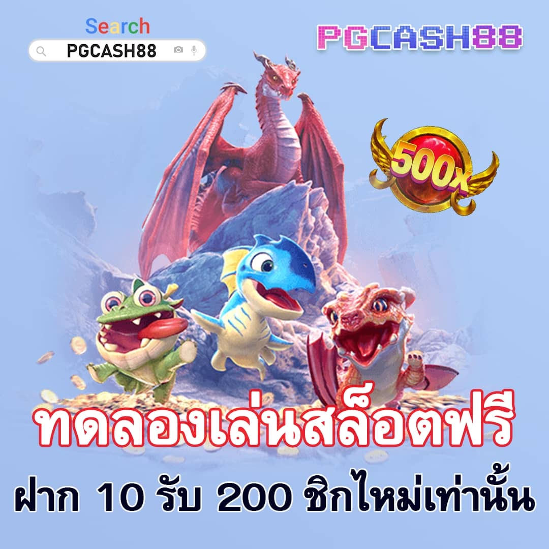 pgเครดิตฟรี